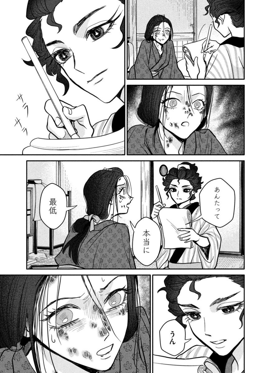 余命わずかな遊女を描き遺す話(4/7) 