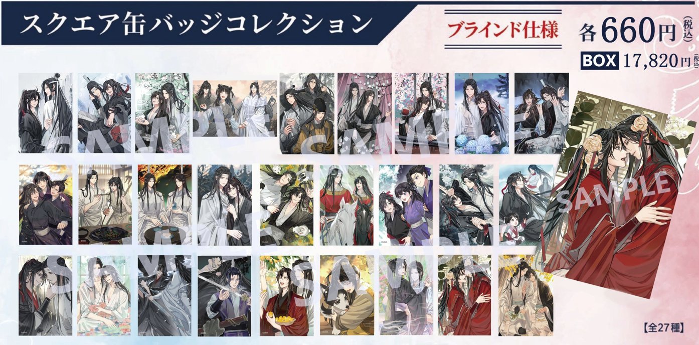 大河幻想ラジオドラマ「魔道祖師」完結記念展 (@mdzs_ex) / X