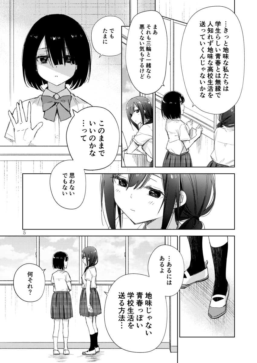 【COMITIA153新刊情報】1/3
#COMITIA153
今回の新刊は私とサークルメンバーracco先生(@raa_acco)の作品を収録した百合アンソロジーになります。
収録作品①
『たったひとつの地味なやりかた』(作:tsuke)