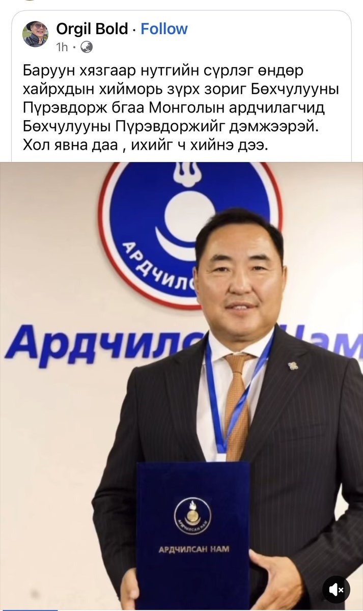 За бараг ерөнхийлөгчийн сонгуульд нэр дэвшээд байгаан бишүү 😆😆😆