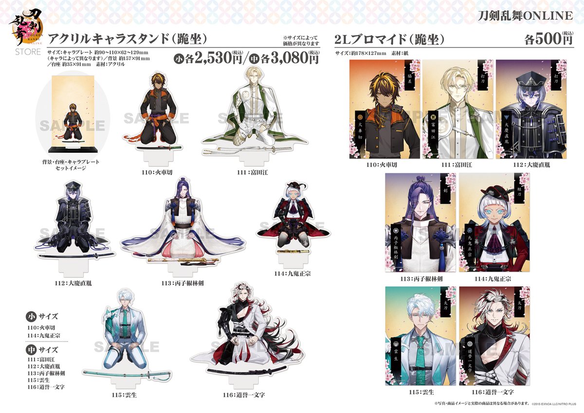 刀剣乱舞STORE on X: 