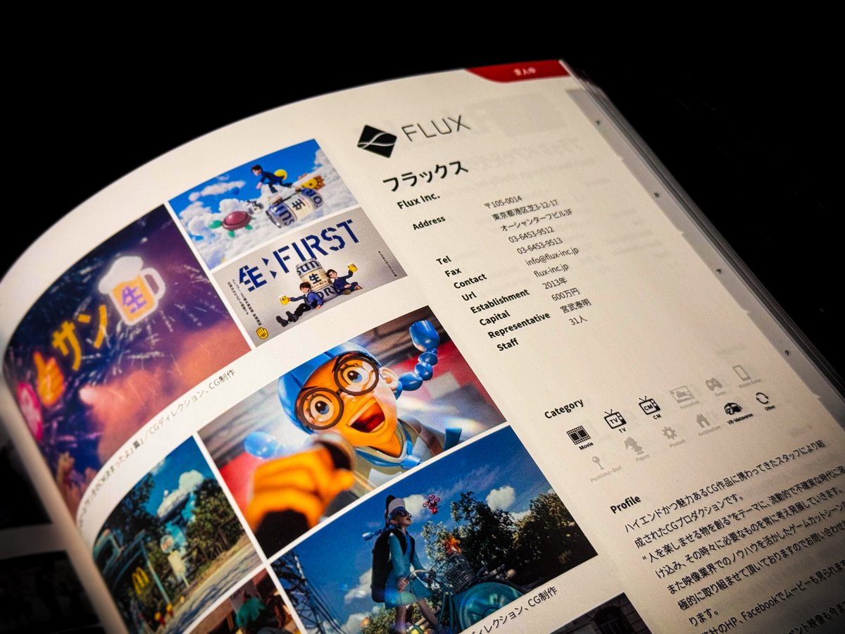 明日8/31、『#CG年鑑2025』が #ボーンデジタル 様より発売されます🎉
今年も弊社のワークスや求人情報を載せていただいてます！
ページをめくりながら是非見つけてみてください👀✨