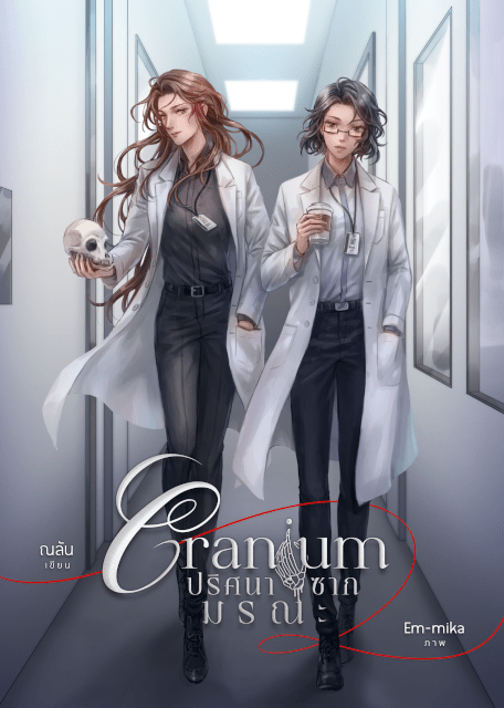 【ドラマ版予告動画の再生数が400万回突破の話題作】

タイ発GL小説『#Cranium』のコミカライズが、日本とタイで同時配信決定！

#Nalan
#綺月るり

animatetimes.com/news/details.p…