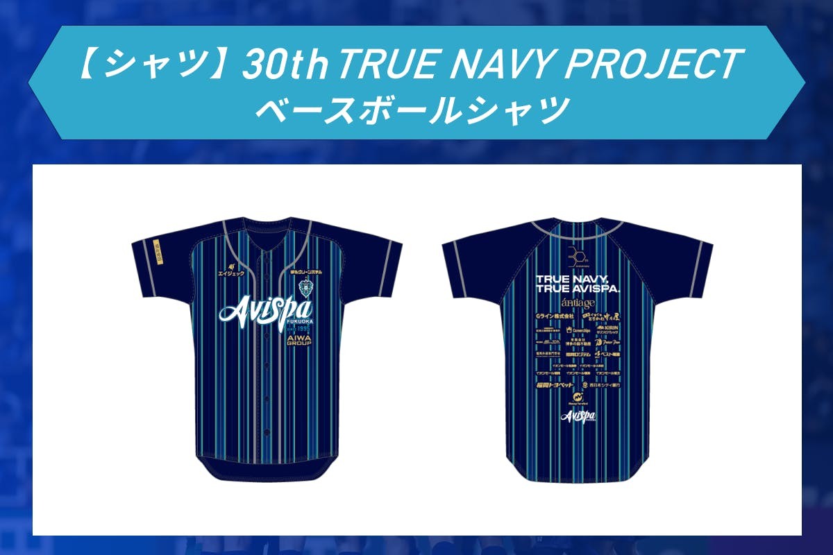 お*お様 アビスパ福岡　ユニフォーム　柏レイソル　応援シャツ アビスパ福岡30周年クラファン クラウドファンディングも残り1⃣日です