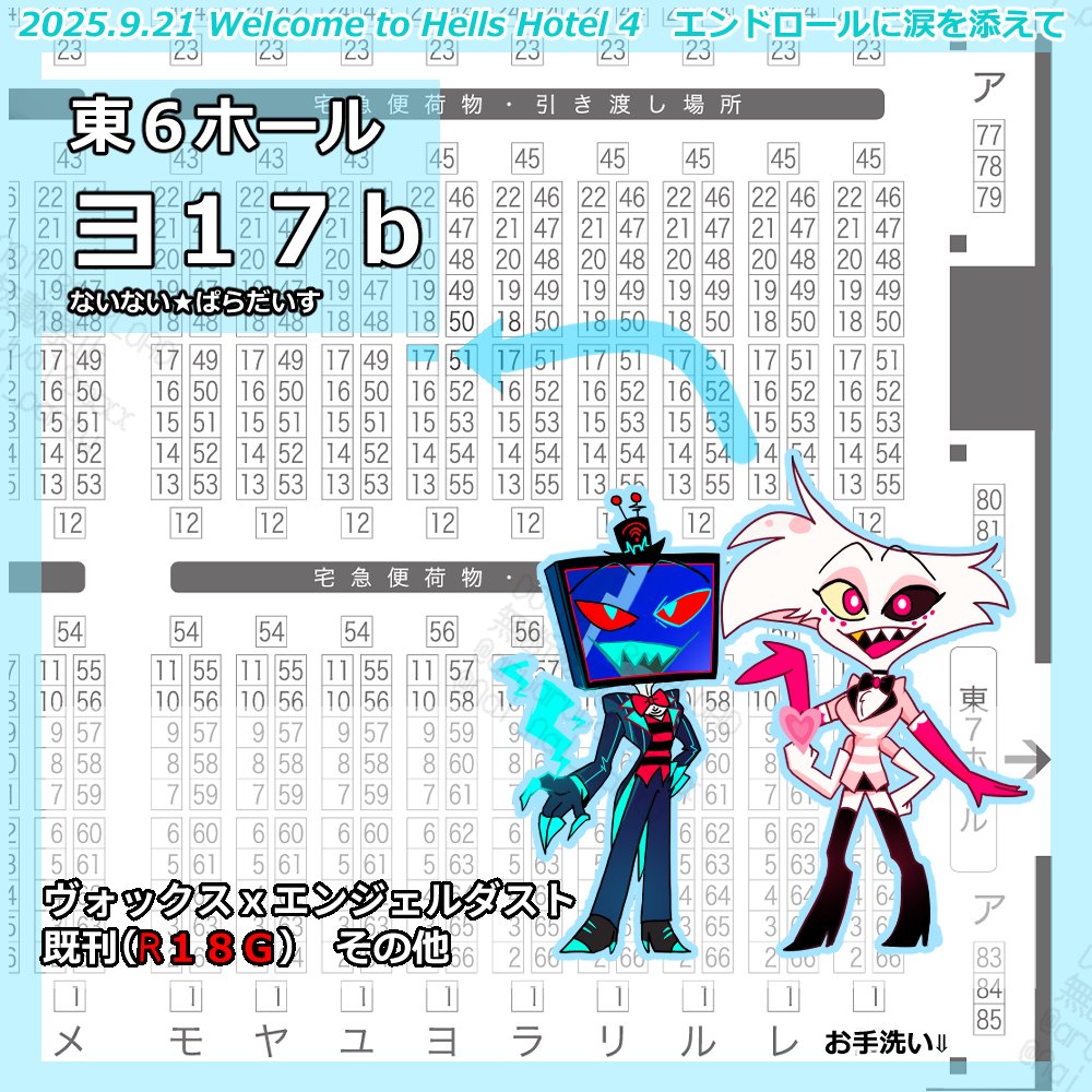【サークル参加します!!】09月21日（東京）TOKYO FES Sep. 2025内 WELCOME TO HELL'S HOTEL 4｜ #イベントGO_赤ブー
ヴォクエン既刊(R18G) その他 を頒布予定です
スペース番号は【東６ホール　ヨ17b】です。