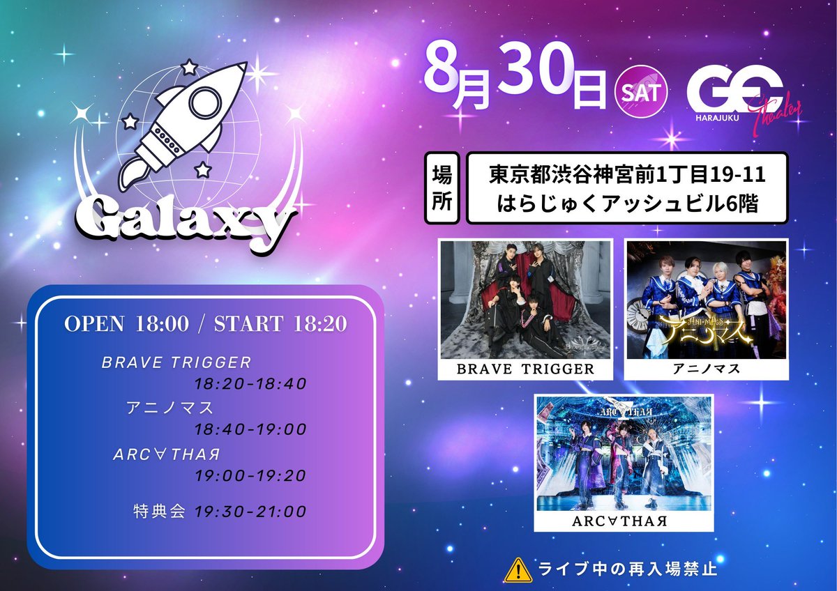 Today's LIVE🎶

【GE-Galaxy-】

⏰OPEN 18:00 🎤START 18:20