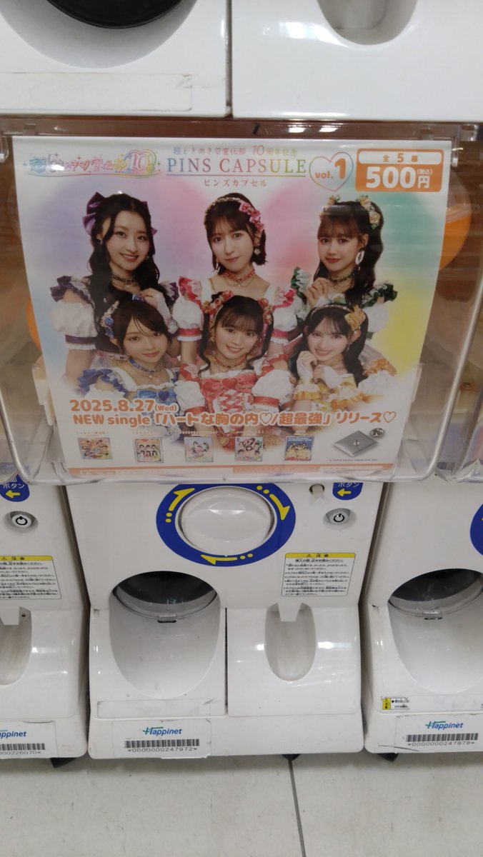 超ときめき宣伝部 ピンズカプセル 超ときめき宣伝部 ピンズカプセル