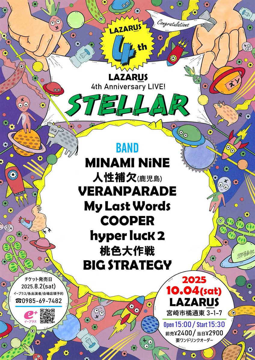 sukerokursan's tweet photo. 次回のMINAMI NiNEのライブは久しぶりの宮崎ですー！
LAZARUSの周年イベント！！
よろしくお願い致します✨️
https://t.co/NWG1domw2T https://t.co/uSdcpraIz5