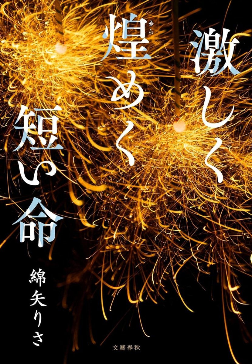 「激煌短命」ようやく単行本化。
早速購入。
めちゃ嬉しいヾ(*´∀｀*)ﾉ