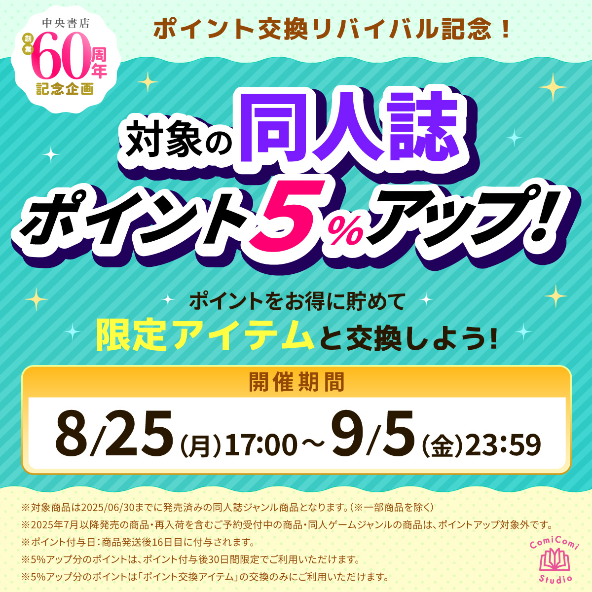 BL わたなべあじあ ROMEO コミコミスタジオポイント交換