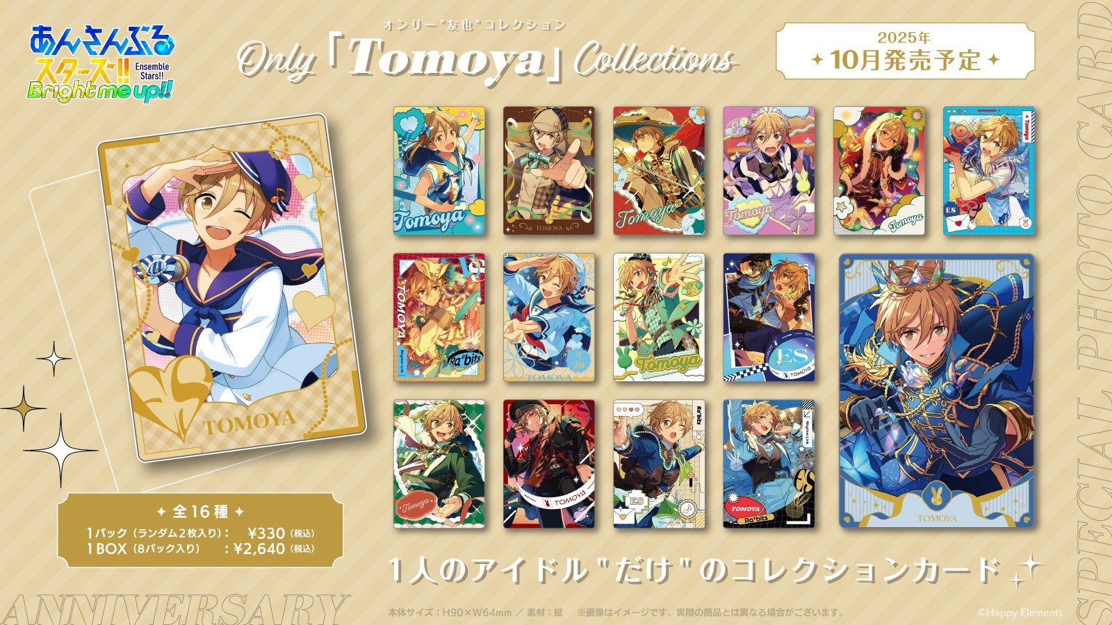 あんスタ　グッズ　まとめ あんさんぶるスターズ！！（あんスタ） | 公式グッズ・公式