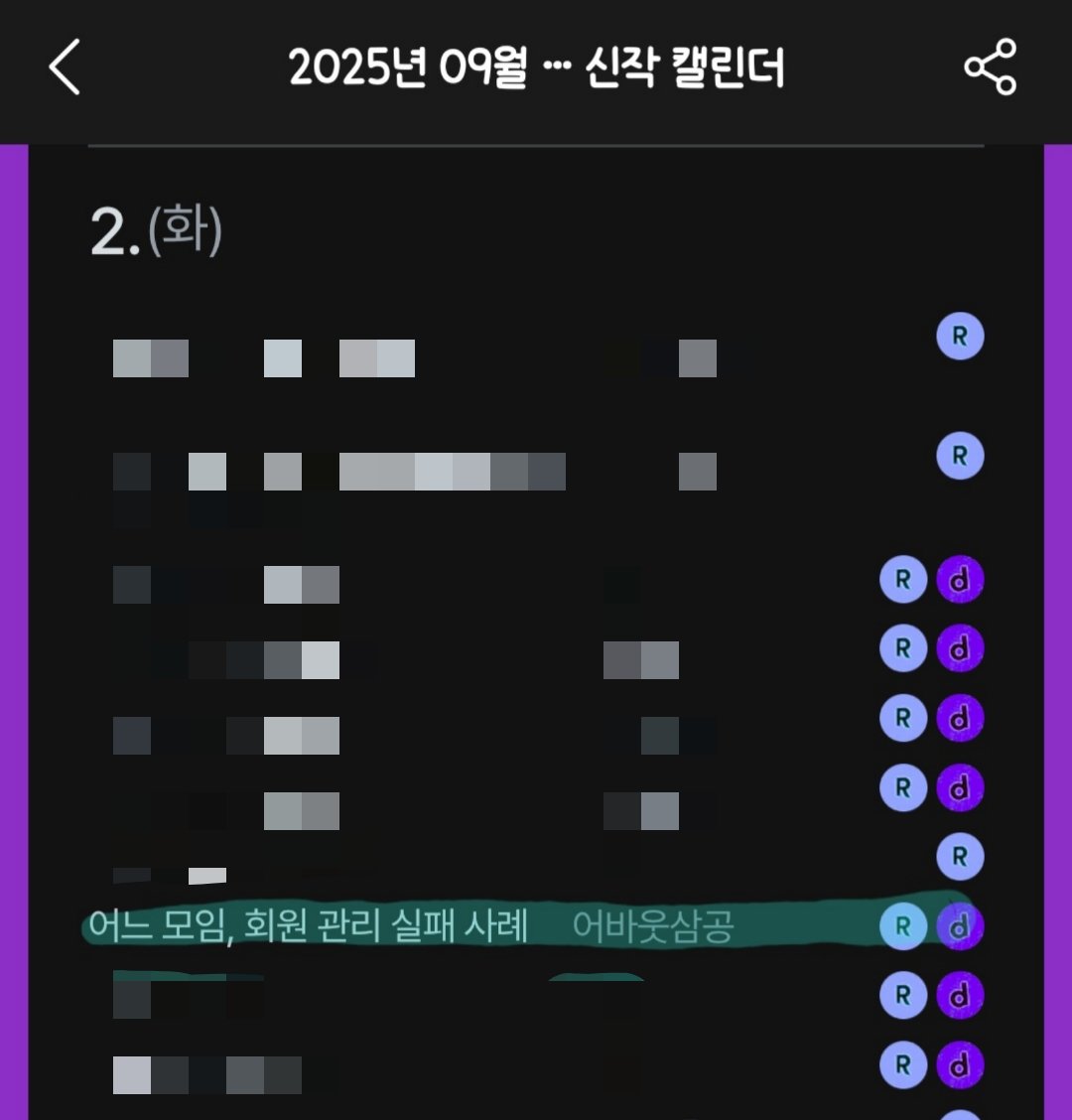 9/2 리디
<어느 모임, 회원 관리 실패 사례> 출간♡