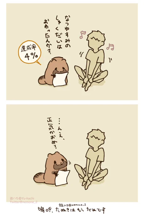 夏休みの宿題は終わったんか?(1/2) 