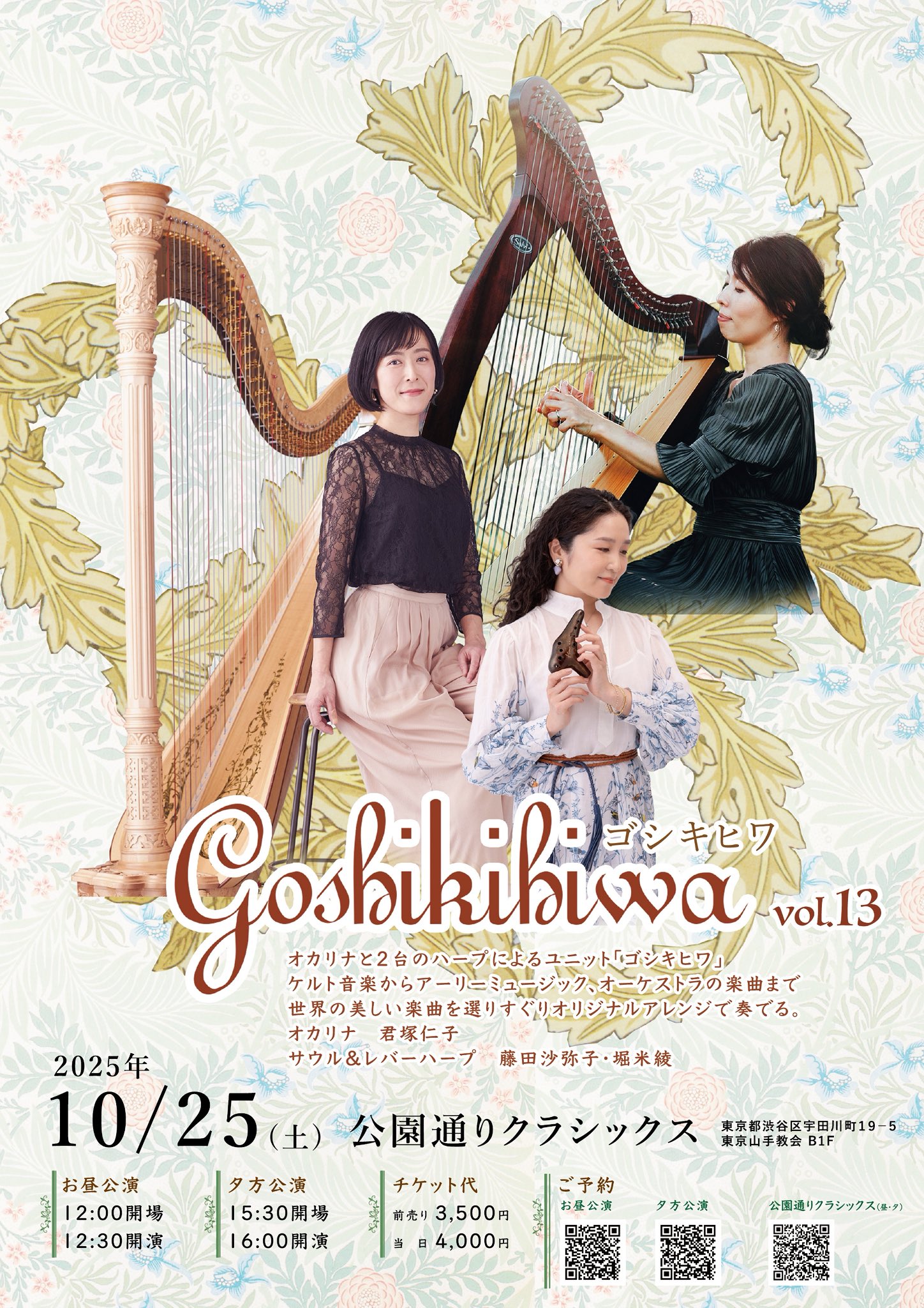 ハープ(3月3日) 日本ハープ協会 (@harpkyokai) / X