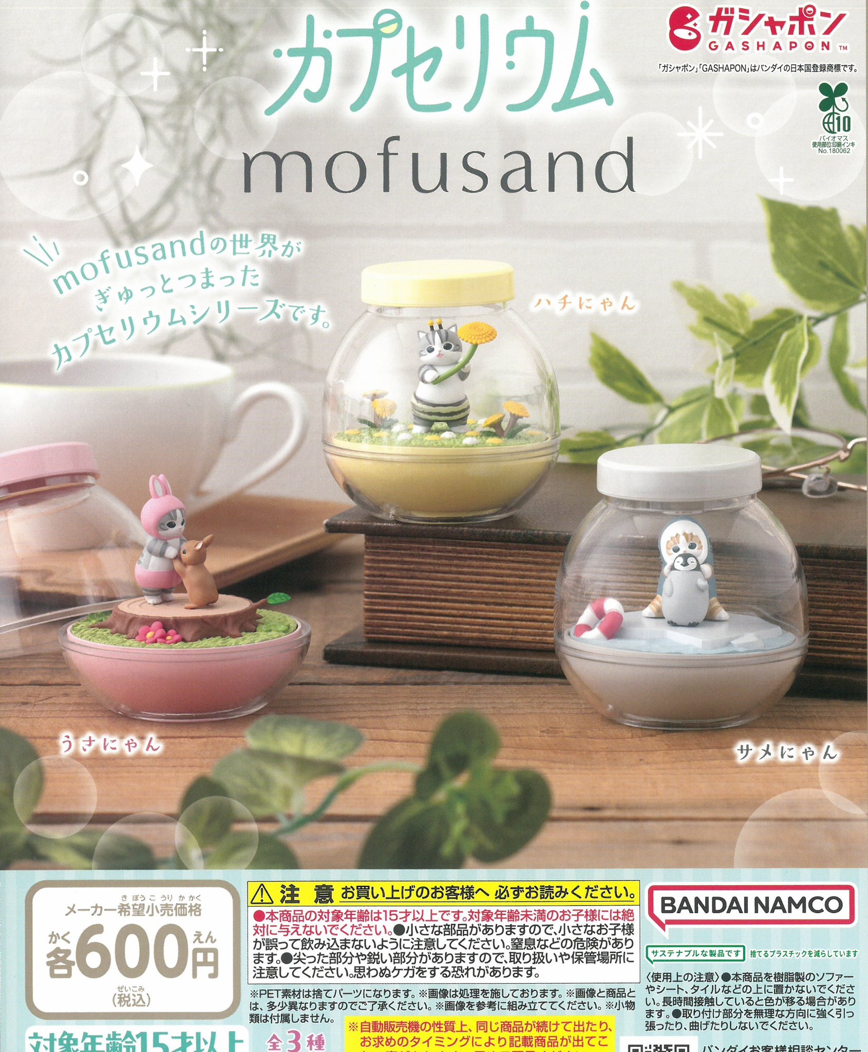 UMM ムチャグッズまとめ 📌mofusand メタルフレームチャーム 📌mofusand Metal Frame