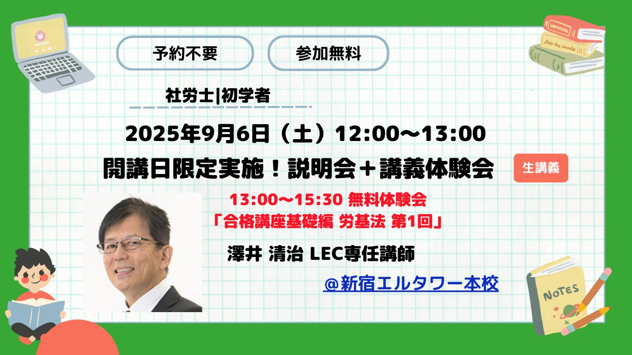 2024年  LEC社労士　改正法攻略講座 澤井講師DVD 2024年 LEC社労士 改正法攻略講座 澤井講師DVD 2024年合格目標 中