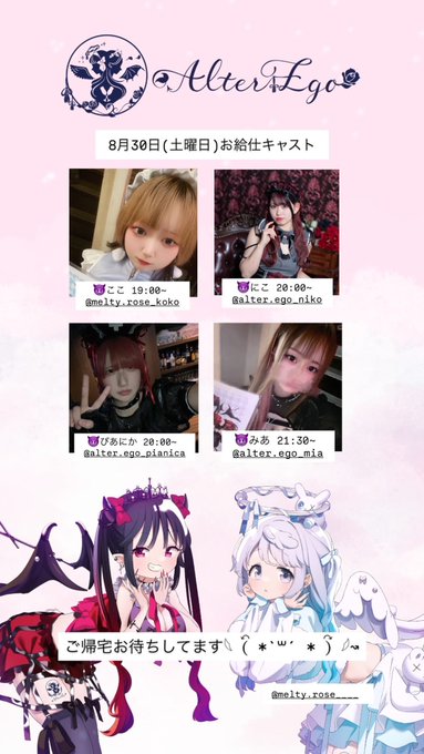 AlterEgoのツイート