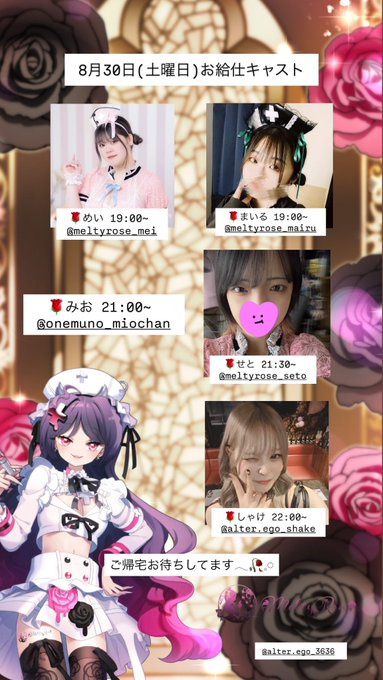 MeltyRoseのツイート