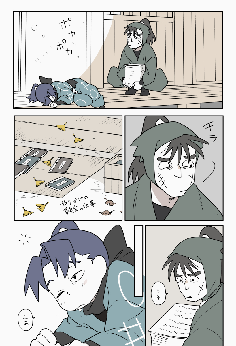 「長次とkiri丸」(2/3) 