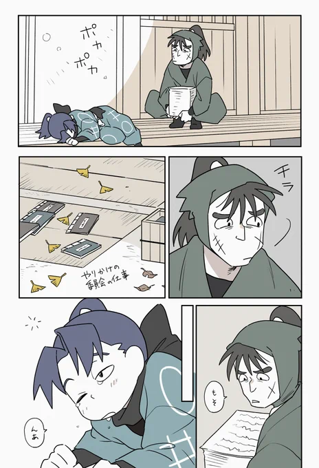 「長次とkiri丸」(2/3) 