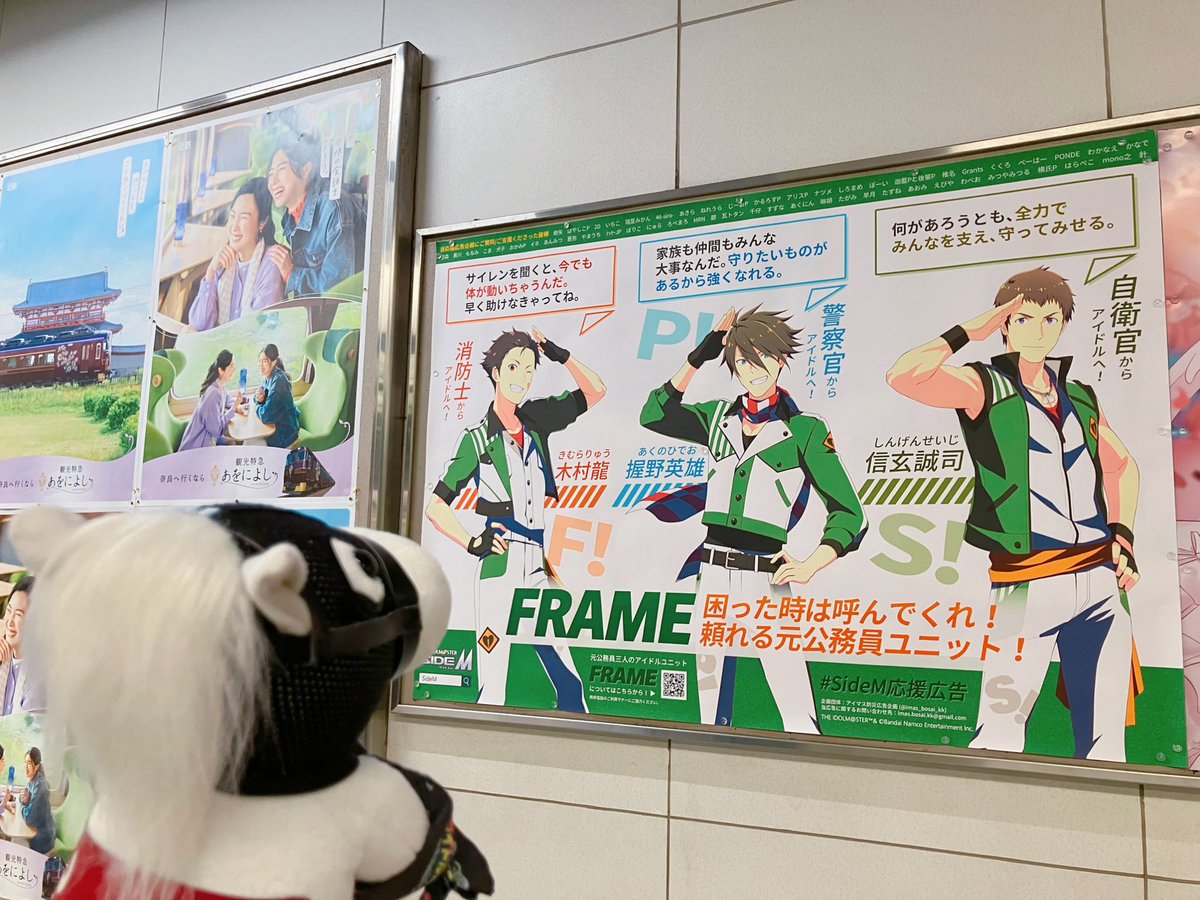 CD受け取りにアニメイト行ったついでにサマーマーケット覗くはずだったのに🐎ばっかり買っちゃった...FRAMEのお仕事はちゃんと見つけられた〜！ホームの端っこだから人少なくて撮りやすかった！