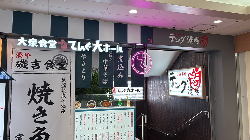 1人飲み部活動昼の部。新橋のてんぐ大ホール銀座ナイン店に来ましたー。酎ハイ4杯とガツポン酢で1,155円！ご馳走様でした。