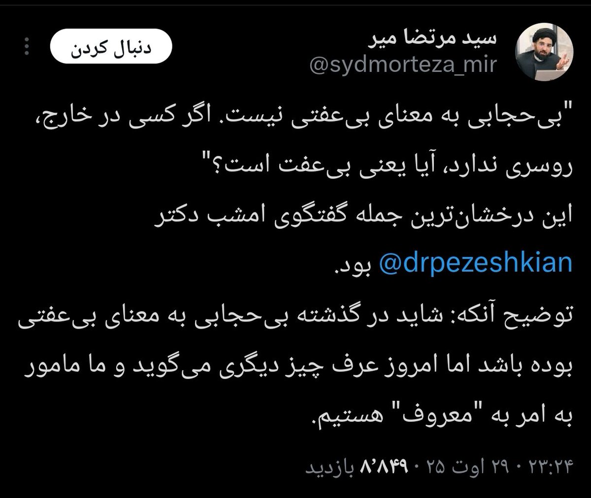 چه جالب!
پس #قوم_لوط هم توی شهر #سدوم، که هم‌جنس‌بازی تبدیل به «عرف» جامعه شده بود، داشتن امر به «معروف» می‌کردن و ما خبر نداشتیم...!
#وقاحت