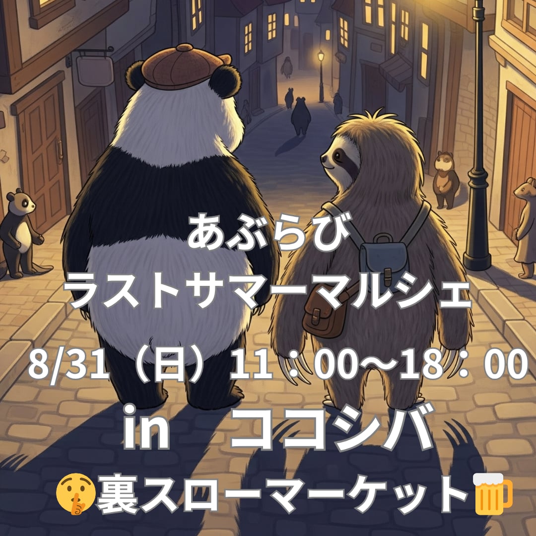 8/31(日)あぶらびさんとココシバのコラボの「ラストサマーマルシェ」！
ぱんだのパン屋さんはスペシャルドーナツをご提供しますよ。インスタで情報をチェック！
@chika.nonenのInstagram投稿をチェック instagram.com/p/DN-IAurEwTF/…