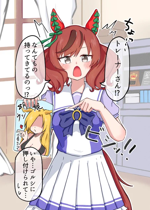 掛かり気味(1/2)
#ナイスネイチャ 