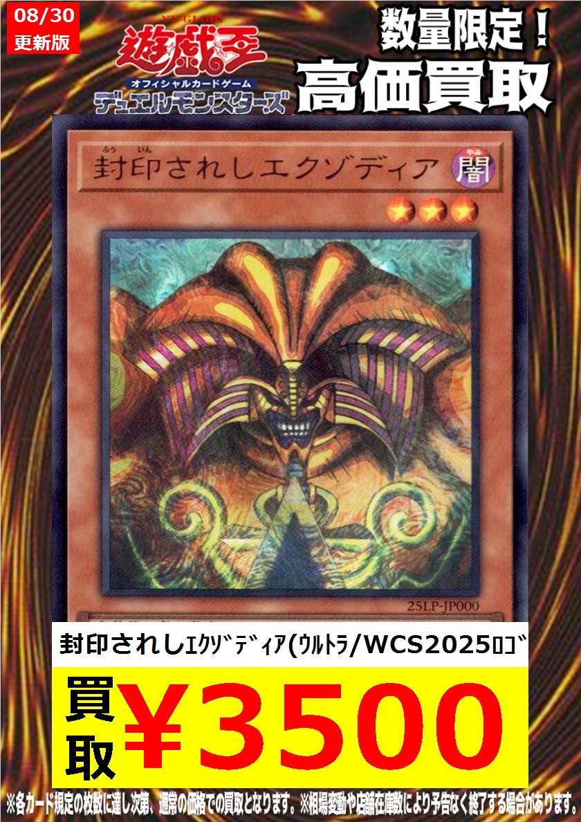 R*N様 封印されしエクゾディア　フランス　ロゴ　ウルトラ　WCS 2025 P 封印されしエクゾディア フランス ロゴ ウルトラ WCS 2025 PSA10