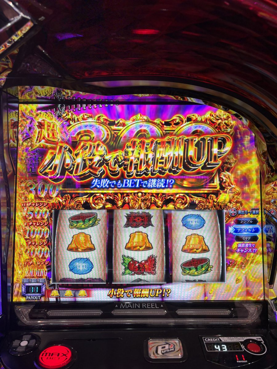 初めての超BITESで+1000枚