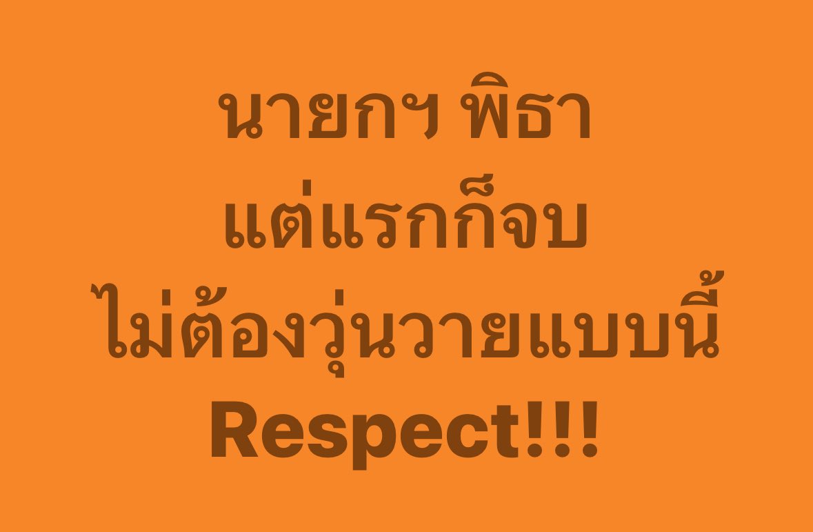 AitKanphong's tweet image. #ท่านเอางัย !!!