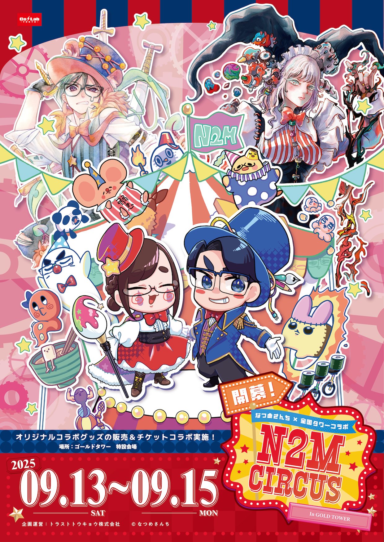 なつめさんち Nan2Mo セット なつめさんち Nan2Mo セット