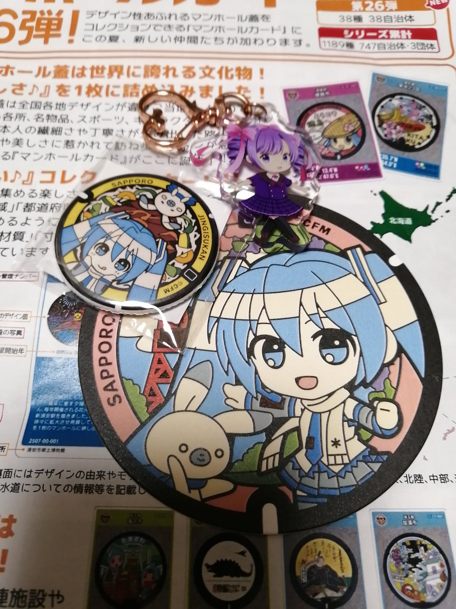 マンホールカード北海道　札幌　初音ミク　ロッドNo.1 北海道 札幌市 マンホールカード 雪ミク 001 002 003 3枚 - メルカリ
