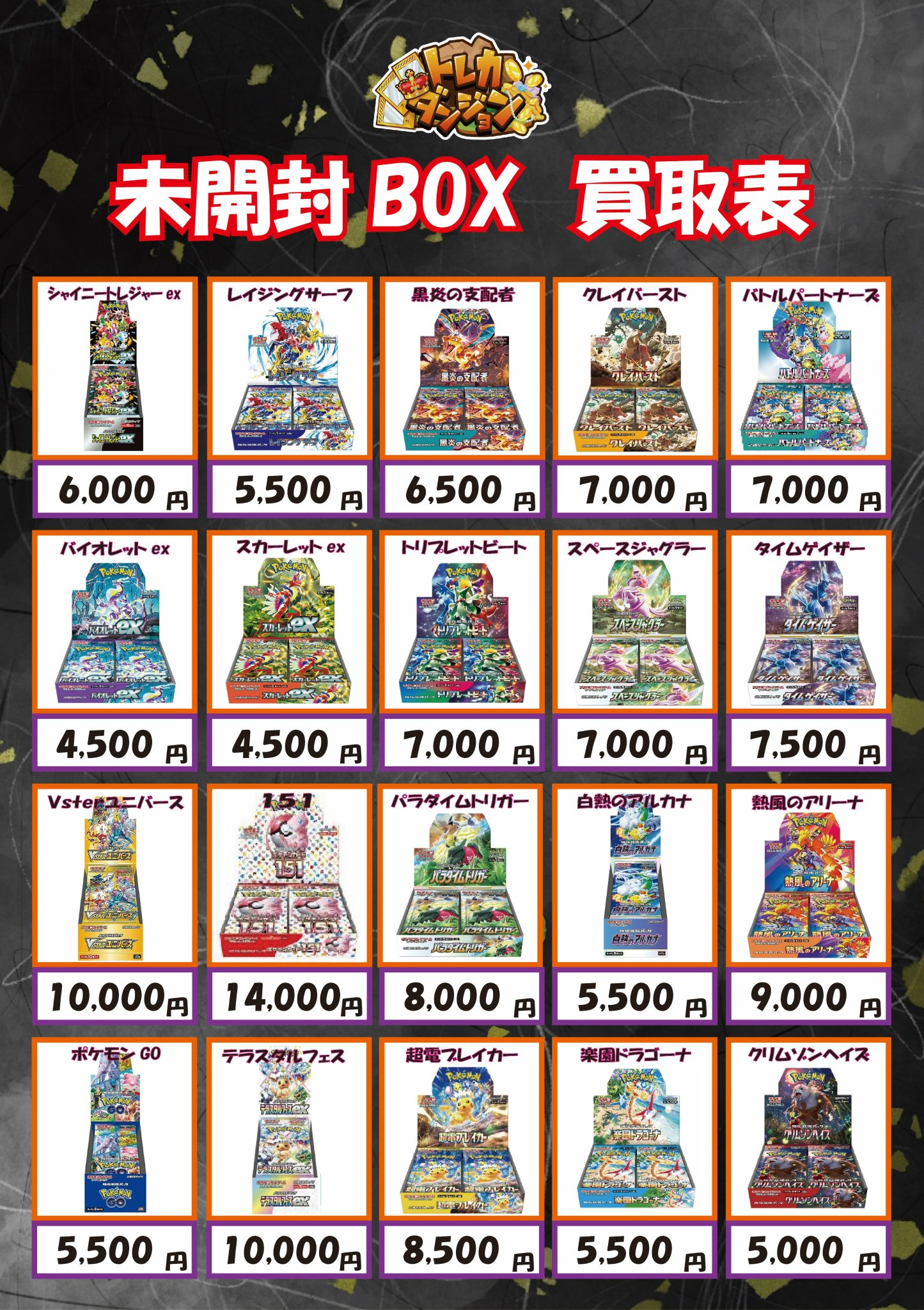 新品 トレカBOX 各種まとめ売り Questトレカ 小山駅前店 on X: 