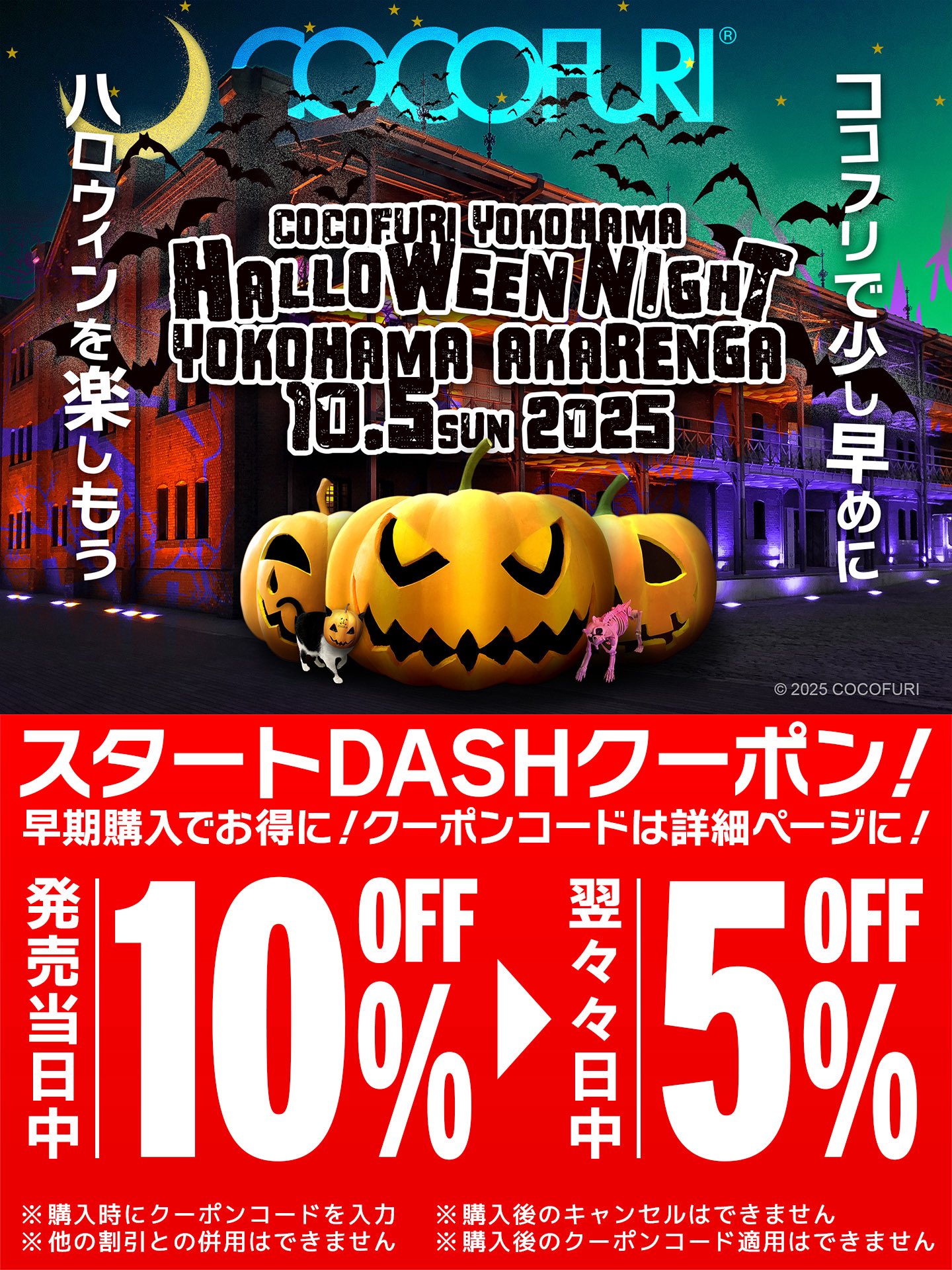新・ハロウィン　HALLOWEEN ココフリ on X: 