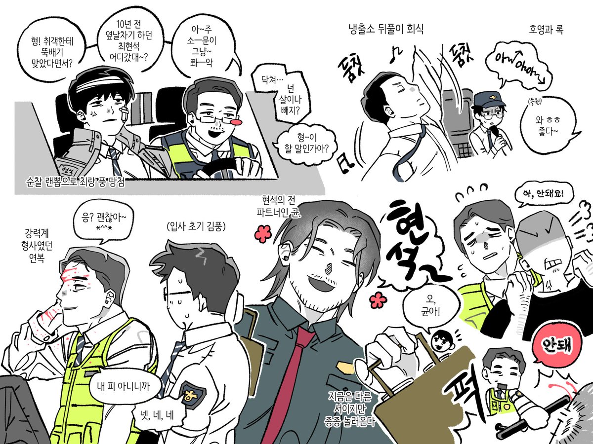 냉부로 경찰au 냉부파출소 👮🚨