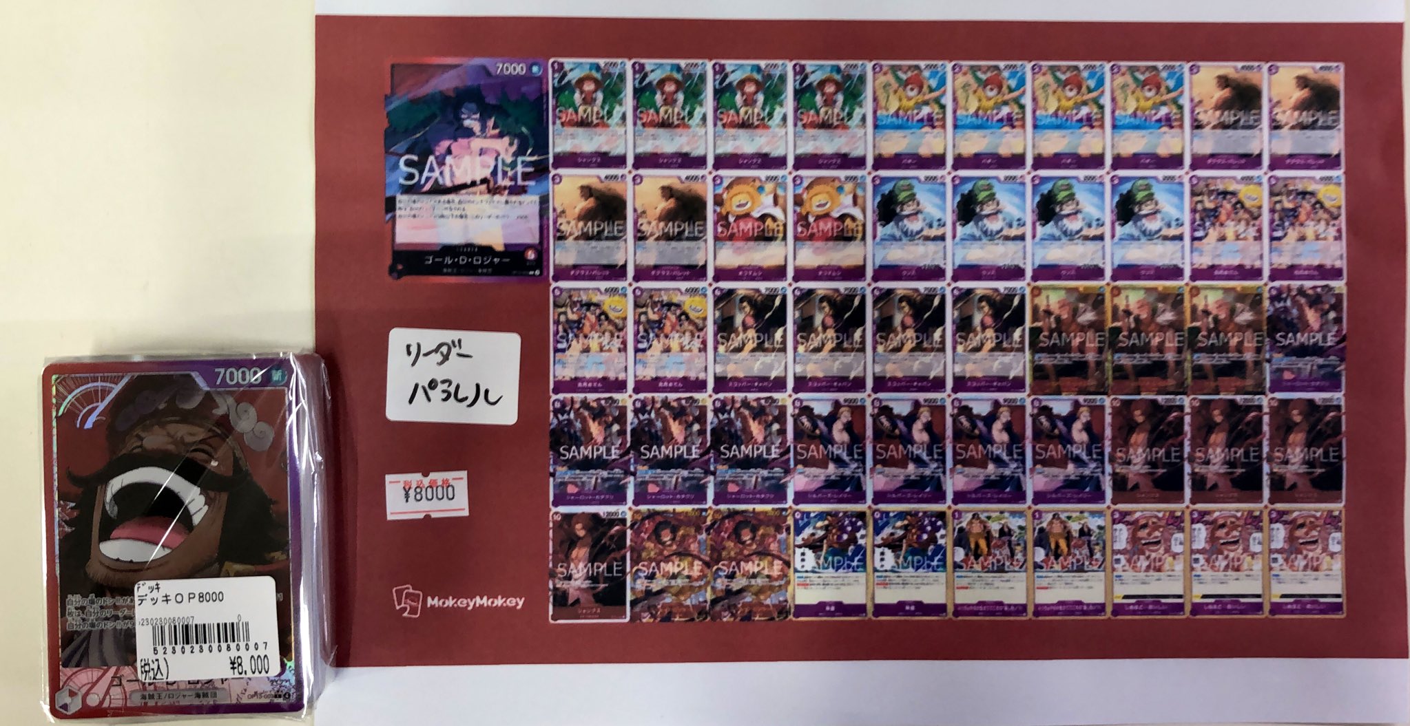 赤紫ロジャーデッキ 2025/8/23 スタンダードバトル】優勝デッキ 赤紫ロジャー - 最強