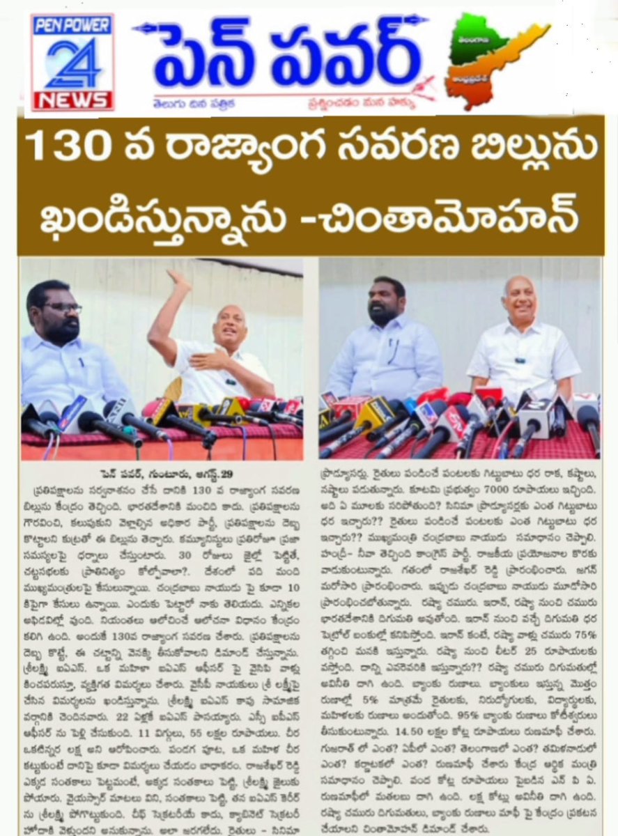 DrchintaMohan's tweet photo. #Enadu #AndhraJyothi #Sakshi #Prajashakti #Vishalandhra #PenPower @INCIndia @INC_Andhra https://t.co/1tQvZCtu9o