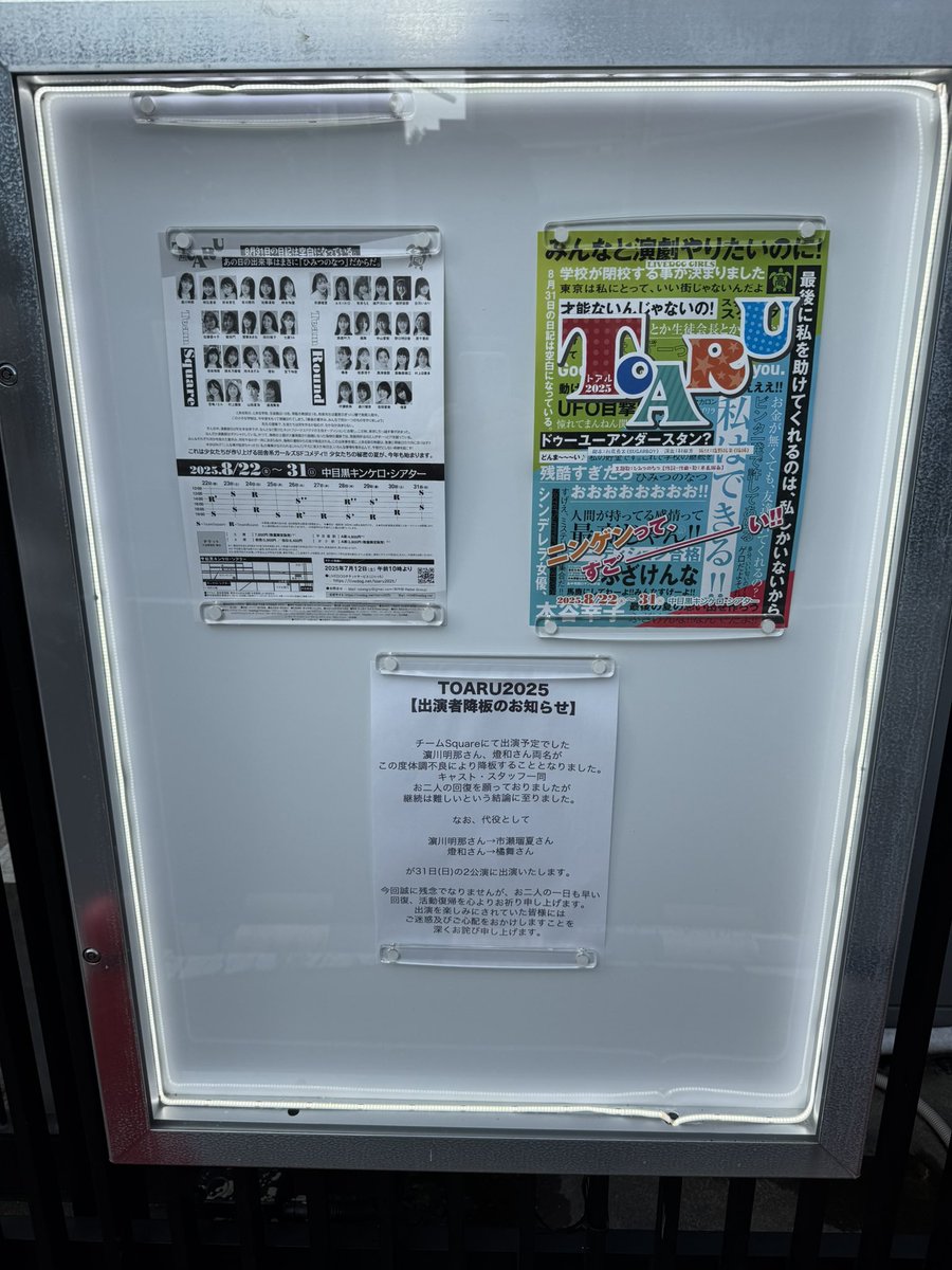 teebox_takumi's tweet photo. #とある舞台2025 #teamround 千穐楽ついに終わってしまう!
改めて劇場前に来ると、切なくなる。
でも、最後までこの #とある舞台2025 を楽しむ!
明日の #teamsquare 大千穐楽は出演者の交代があったけど公演出来るようで、良かったと安心してます!まさか #市瀬瑠夏 さんが代役とは!明日も観たかった😭