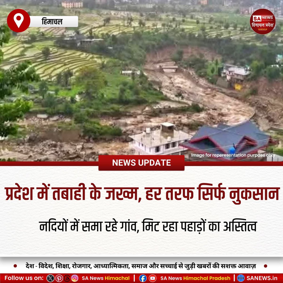 sanewshimachal's tweet photo. हिमाचल में भारी बारिश से हालात बिगड़े, बांध खतरे पर, यात्राएं रुकीं। कुल्लू, चंबा, किन्नौर में तबाही, शिक्षा-स्वास्थ्य प्रभावित। प्रशासन राहत में जुटा, देवताओं ने चेताया—अवैज्ञानिक निर्माण और प्रदूषण आपदा का बड़ा कारण।
#HeavyRainfall #himachalweatherupdate #naturaldisaster https://t.co/SxtwEnT5Bg