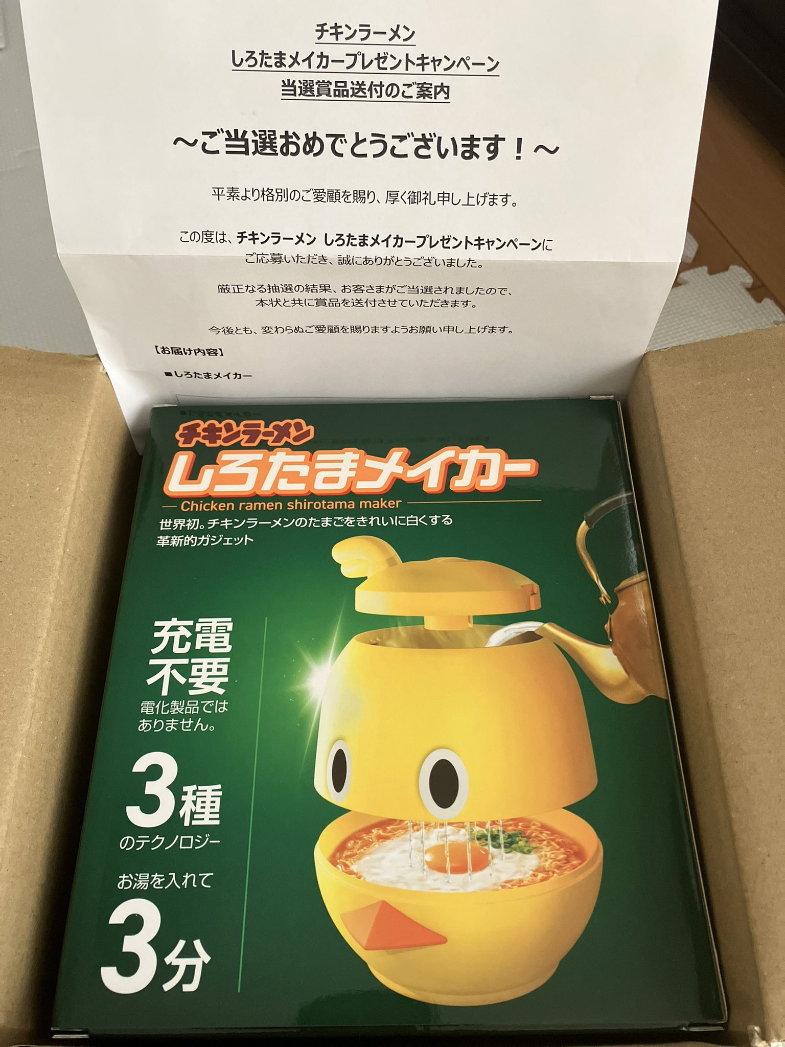 日清 チキンラーメン しろたまメイカー 懸賞当選品 日清食品の懸賞「チキンラーメン しろたまメイカープレゼント
