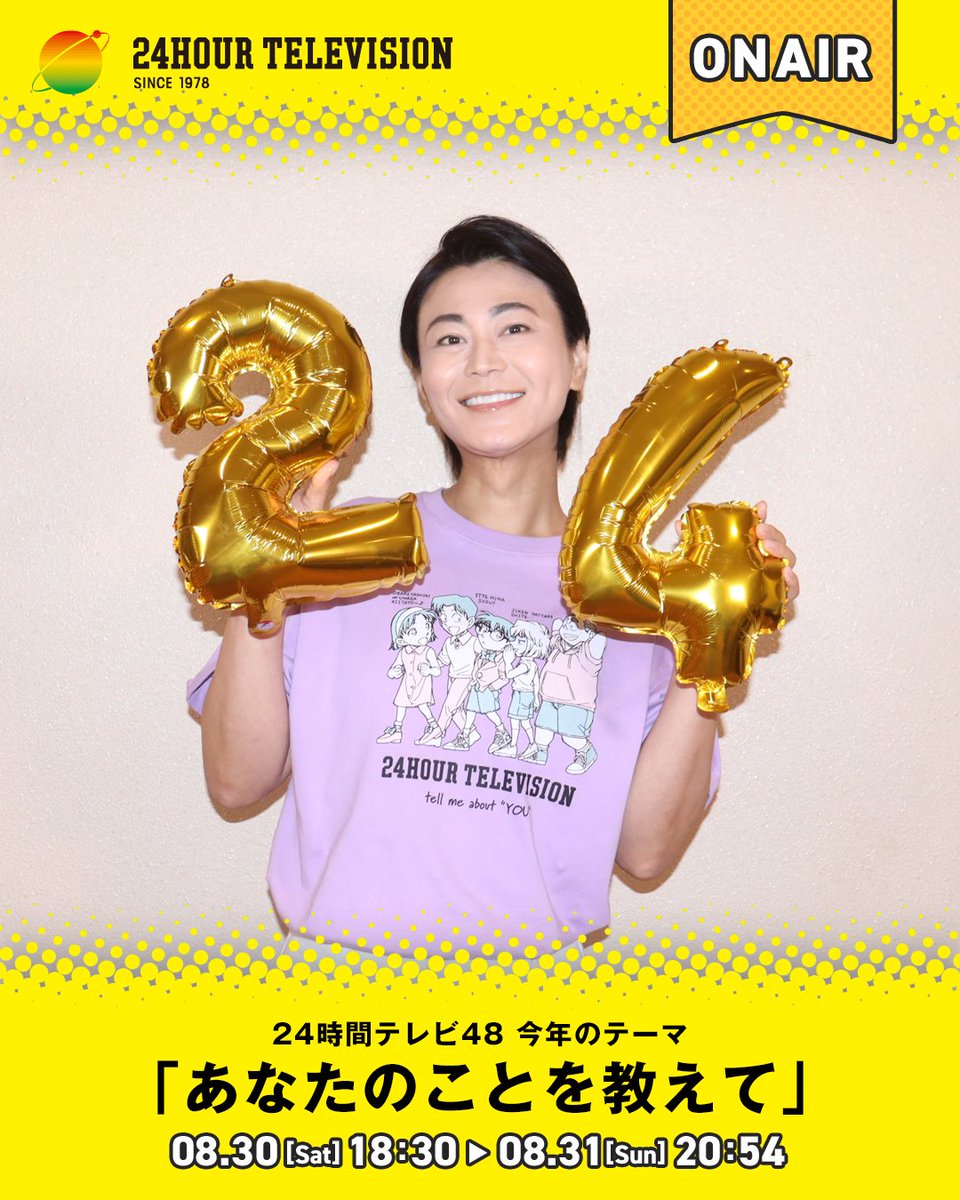 24時間テレビ【公式】【日本テレビ】 on X