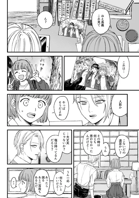 長義と心霊写真(1/2) 