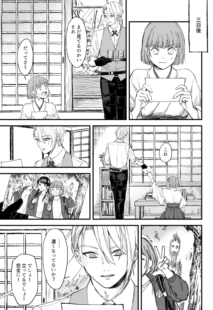 長義と心霊写真(1/2) 