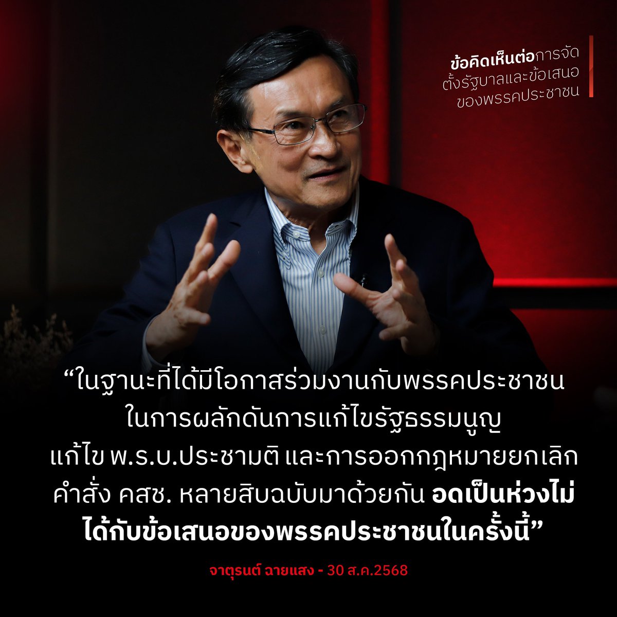 Chaturon /จาตุรนต์ tweet media