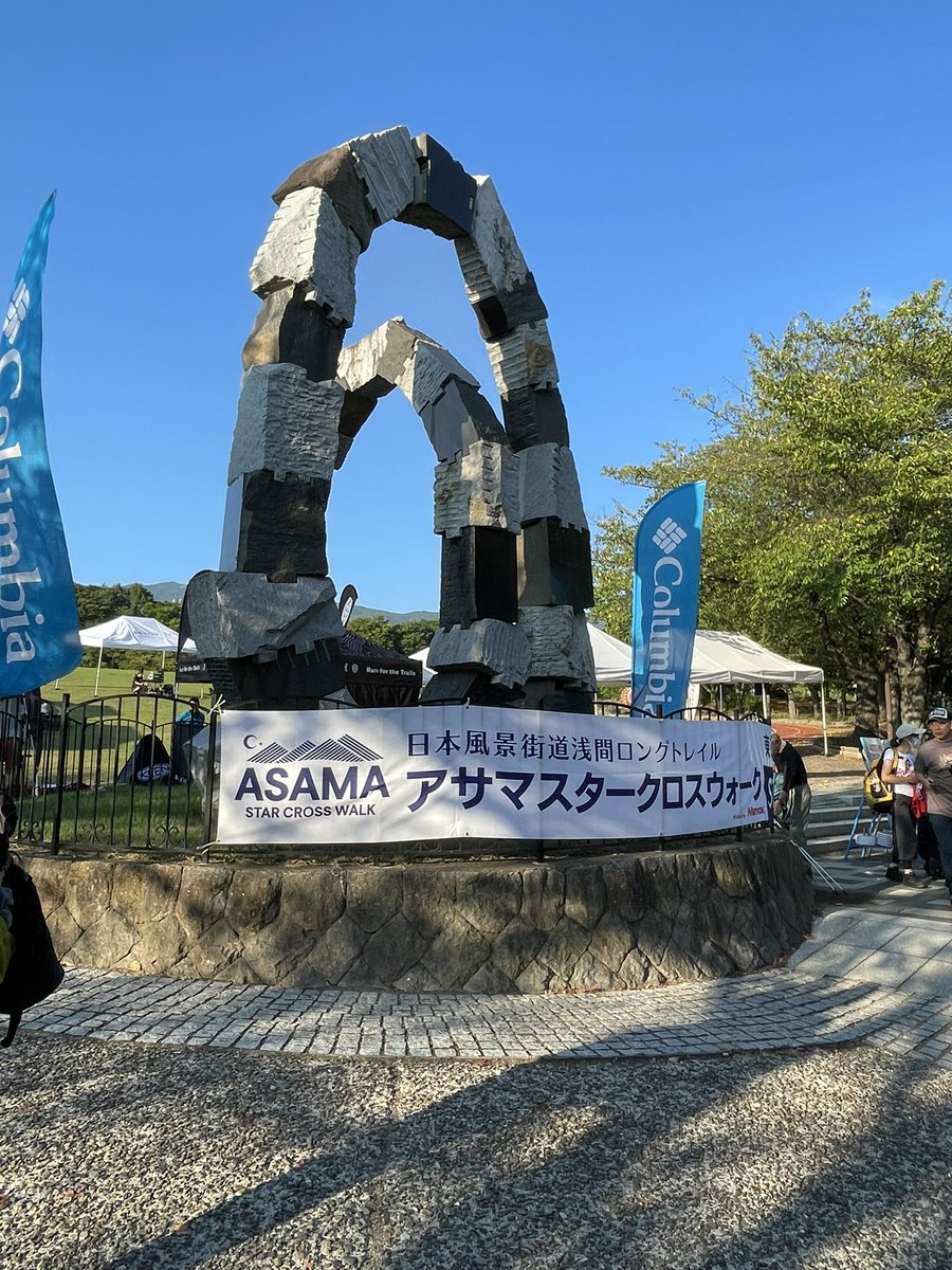 今年もアサマスタークロスウォーク⛰️🌟に参戦(^^) 今年は満天の星に出会えそう🤩