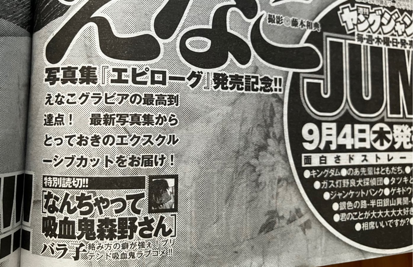 ヤングジャンプ　あるだけ ヤンジャン＋【集英社青年漫画アプリ】 on X: 