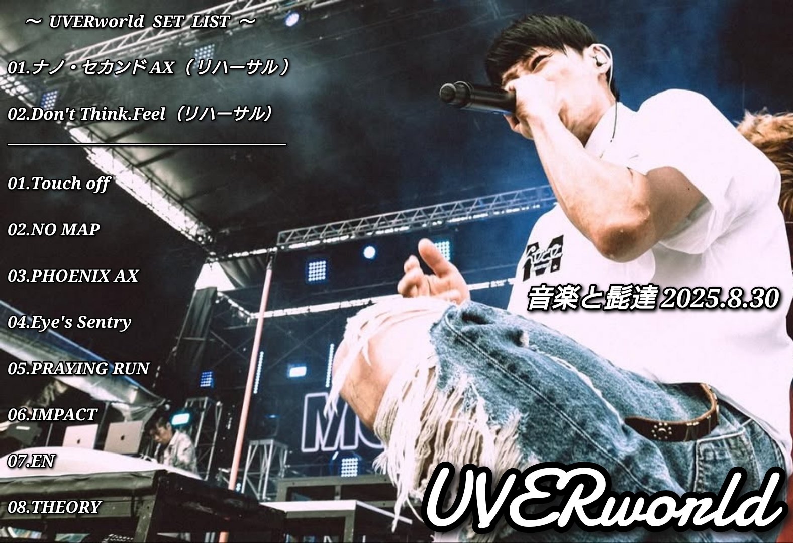 UVERworldセット ライブレポート】UVERworld、全公演異なるセットリストのライブ