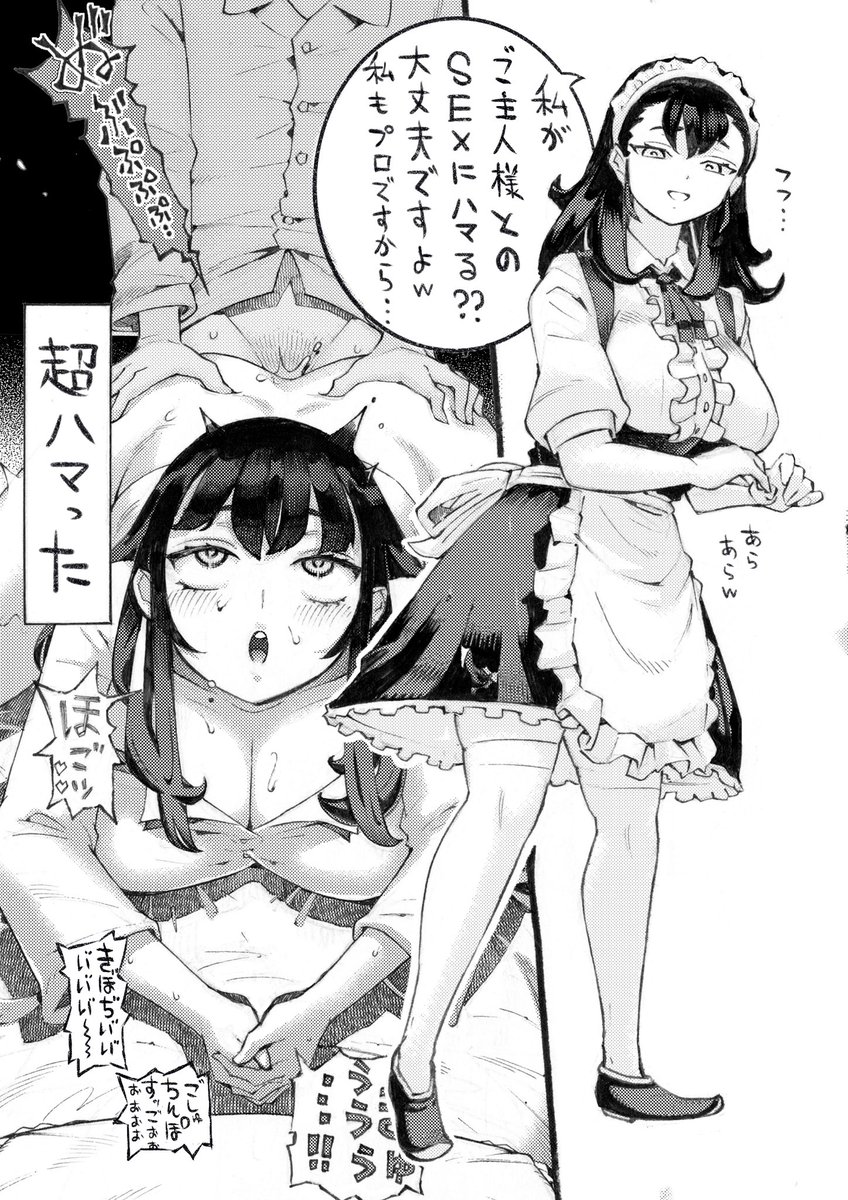 ごしゅのS◯Xをみくびってたメイドの末路 